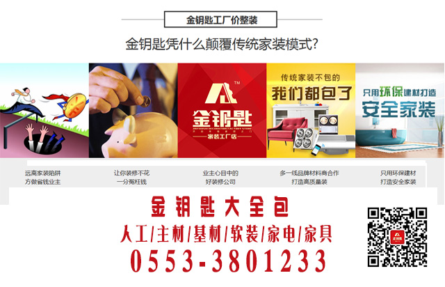 蕪湖金鑰匙家裝“工廠價(jià)+環(huán)?!弊屇惚苊庋b修血淚史