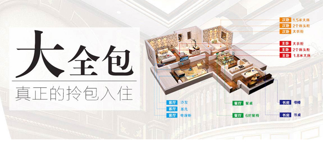 蕪湖金鑰匙家裝大全包裝修！包的全才是好公司
